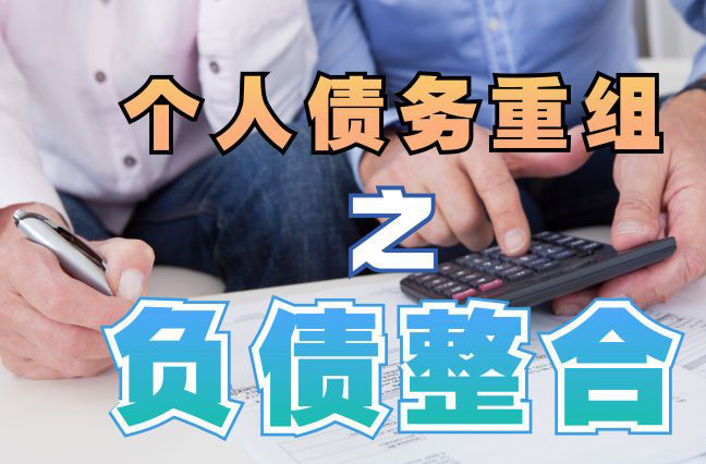 松溪个人信用债务优化申请指南：申请条件全解析
