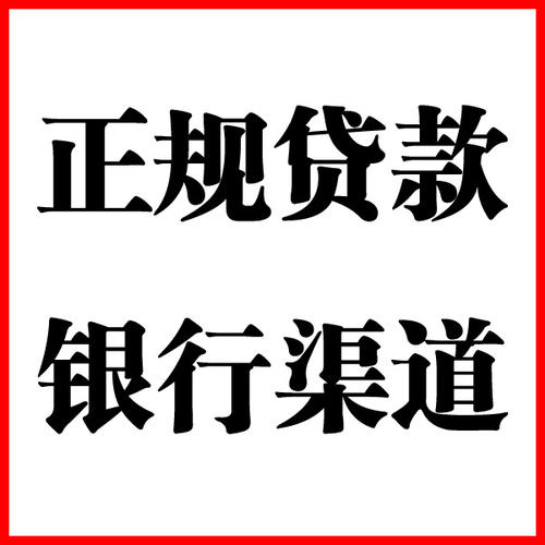 松溪负债过高可以申请松溪房屋抵押贷款吗?如何申请?